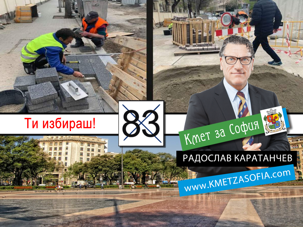 Радослав Каратанчев: Да сложим край на гаврата с безкрайните ремонти! Всички поръчки – „на светло“ в интернет Радослав Каратанчев: Да сложим край на гаврата с безкрайните ремонти! Всички поръчки – „на светло“ в интернет