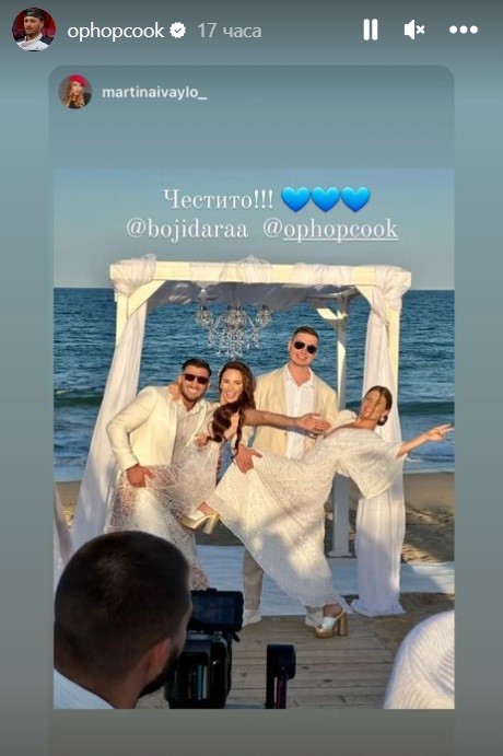 Станислав сватба