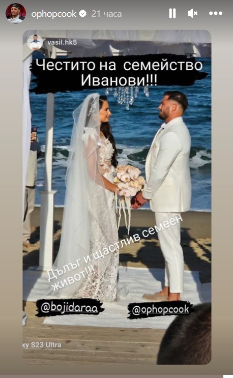 Станислав и Божидара сватба