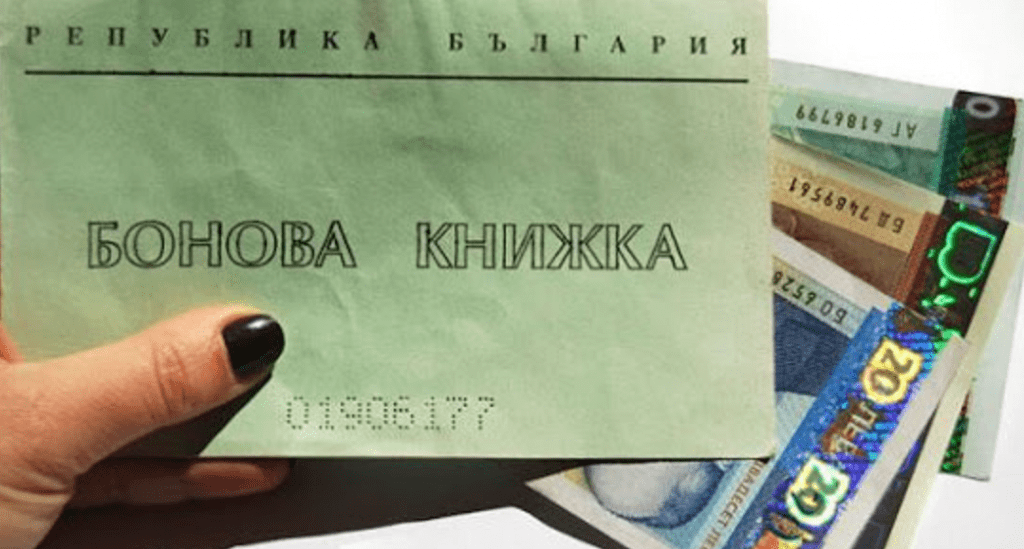 Ако сте родени преди 78-ма г. може да се окаже, че имате да взимате доста пари