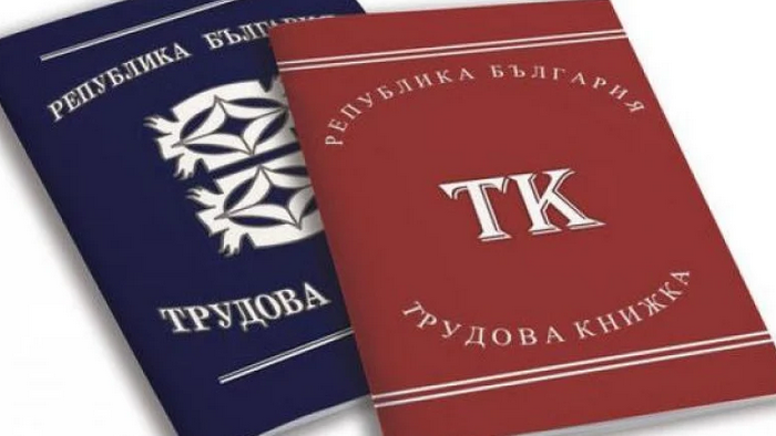 Всеки работещ българин трябва да знае тези промени с един от най-важните документи