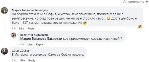 земетресение Румъния