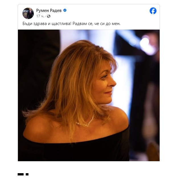 Румен Радев фейсбук пост